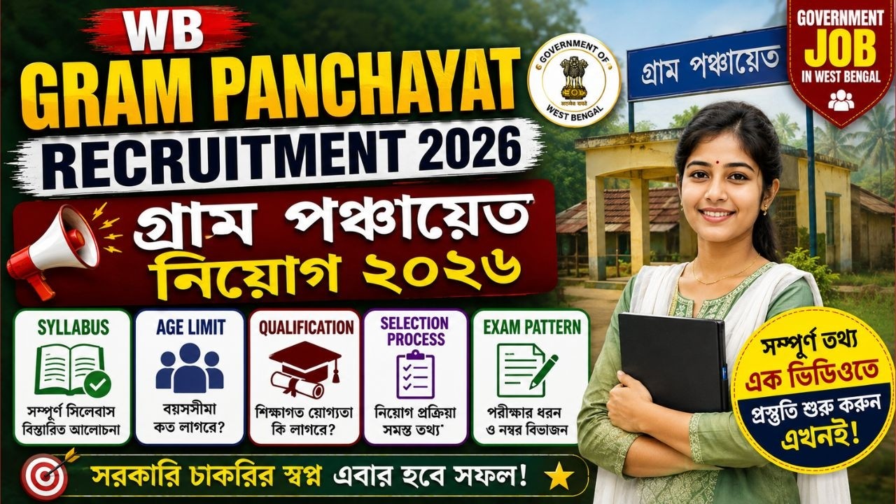 গ্রাম পঞ্চায়েতের সমস্ত কাজের লিংক